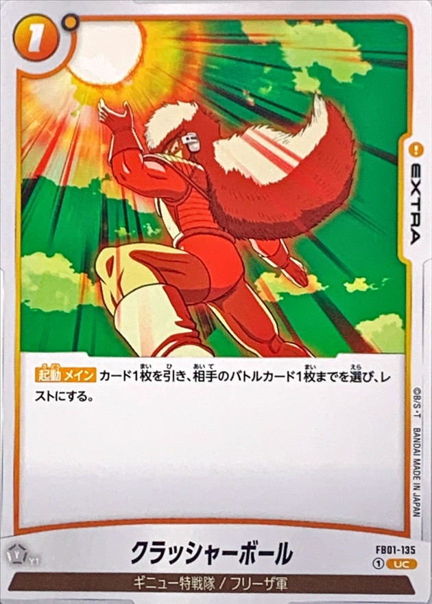 Crusher Ball card art