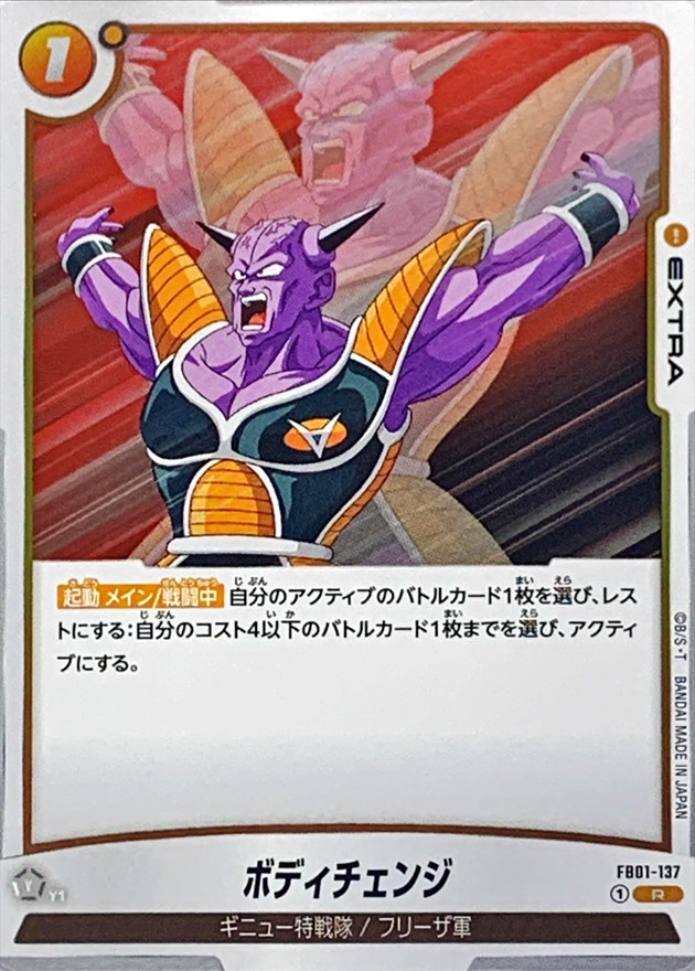 Body Change card art