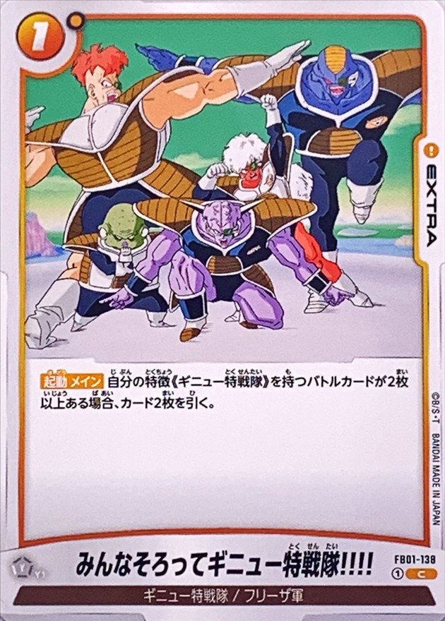 Now You See The Power of the Ginyu Force! card art