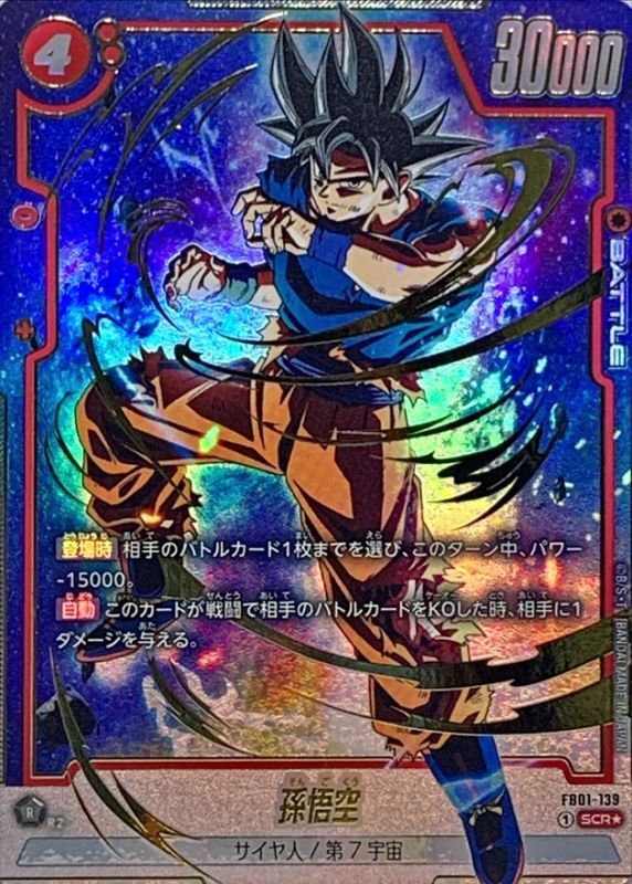 Son Goku card art