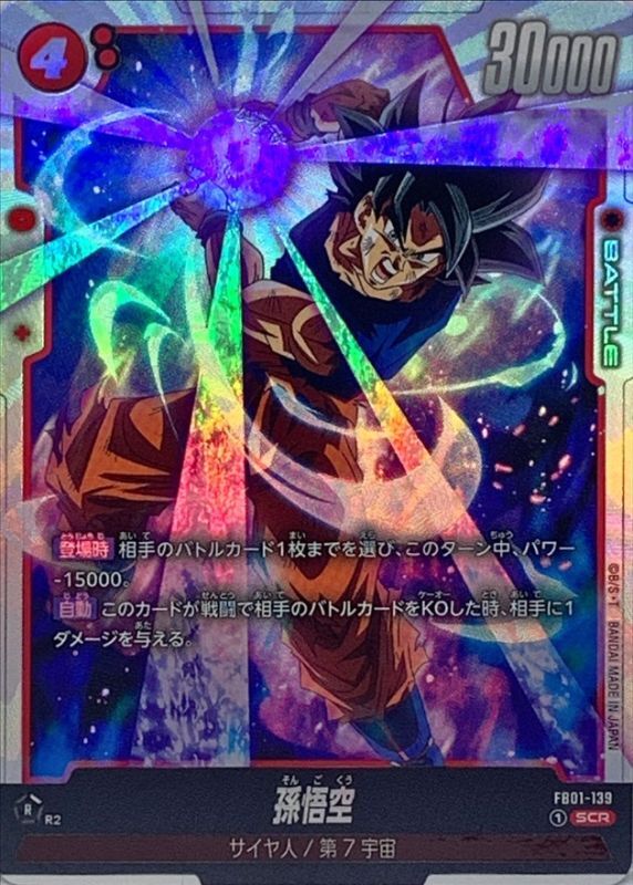 Son Goku card art