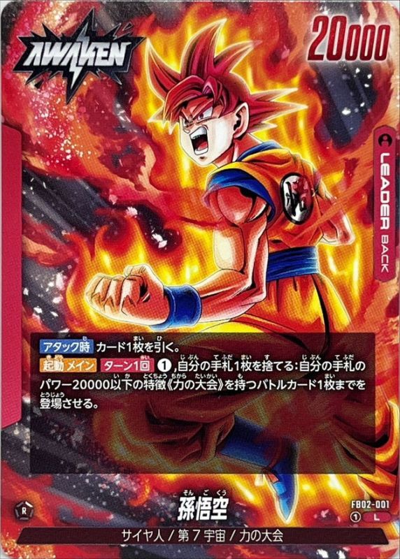 Son Goku card art