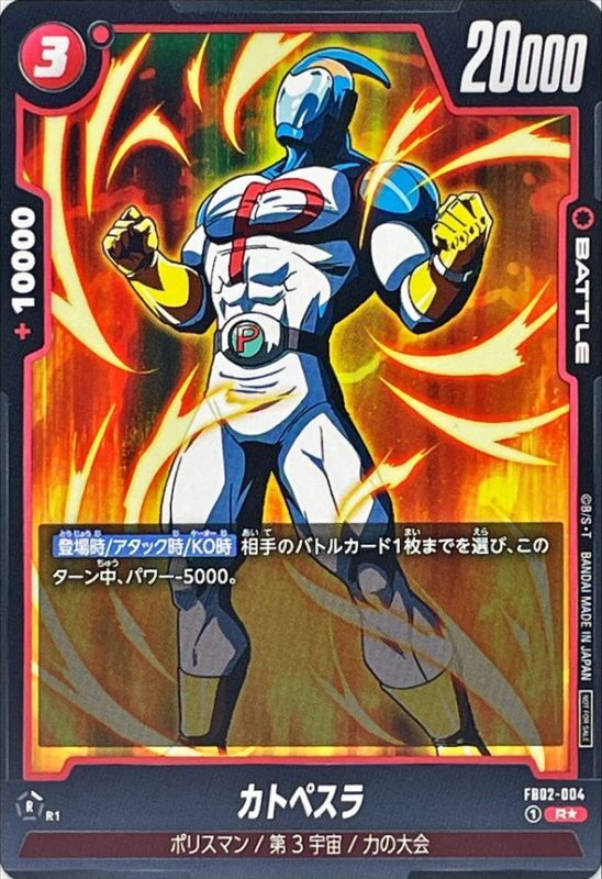 Katopesla card art