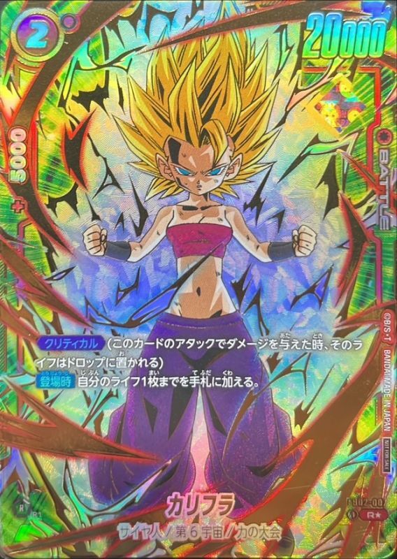 Caulifla card art