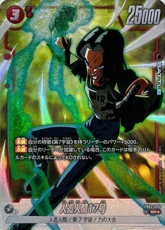 Android 17 card art