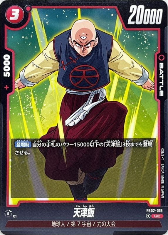 Tien Shinhan card art
