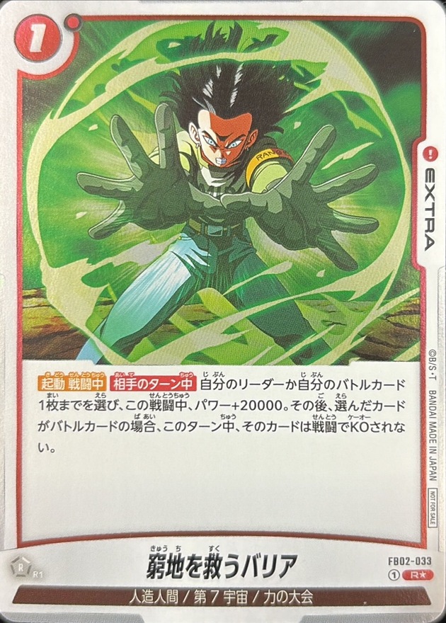 Saved by a Barrier card art