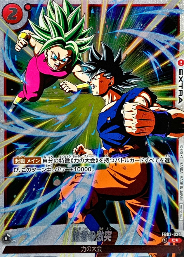 Clash of the Strongest card art