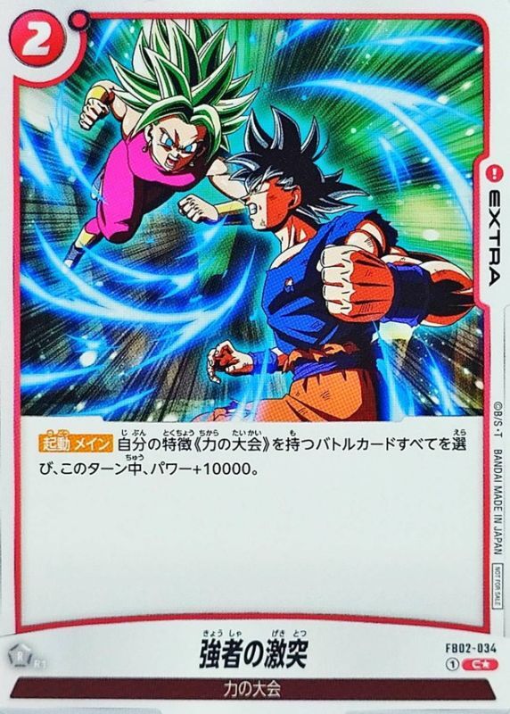 Clash of the Strongest card art