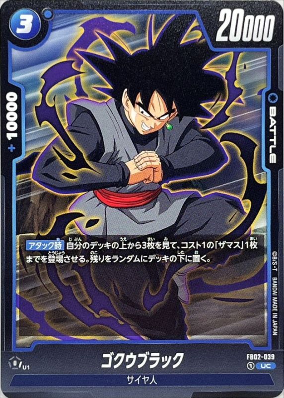 Goku Black card art