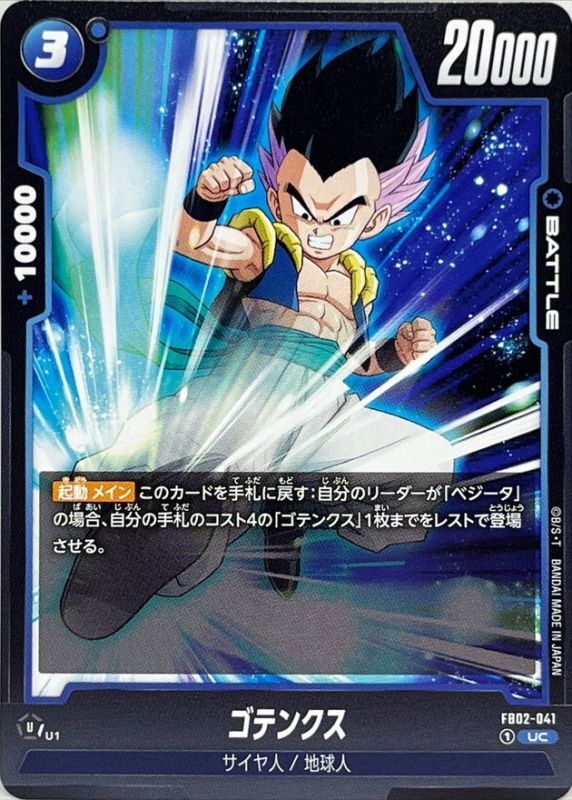 Gotenks card art