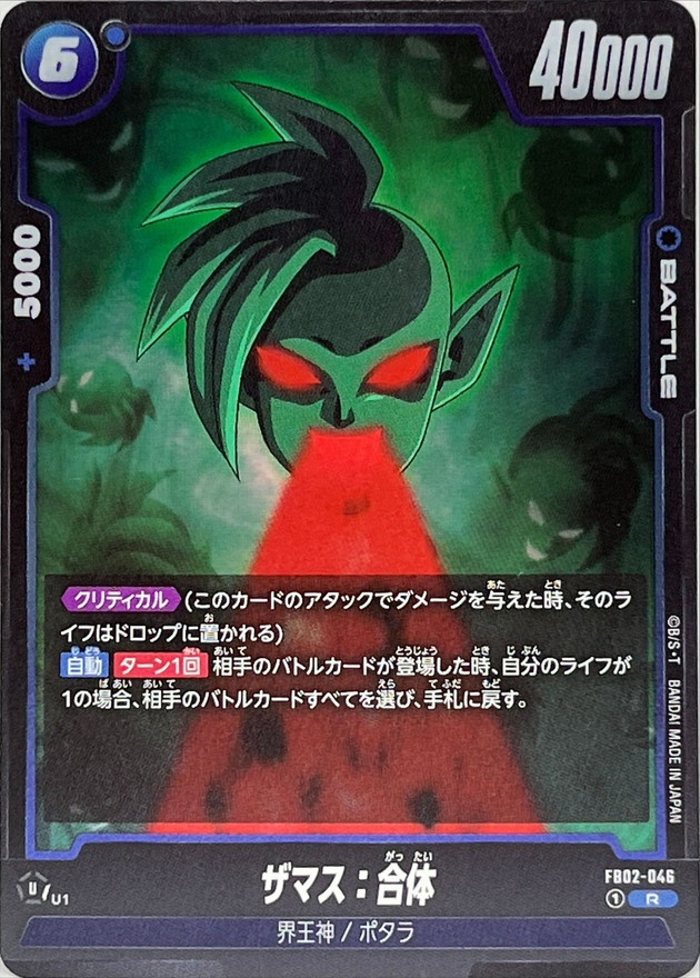 Zamasu : Fused card art