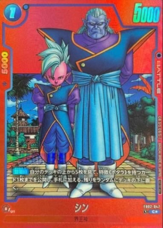 Shin card art