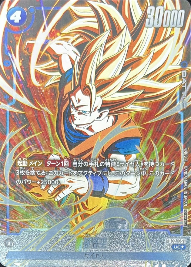 Son Goku card art