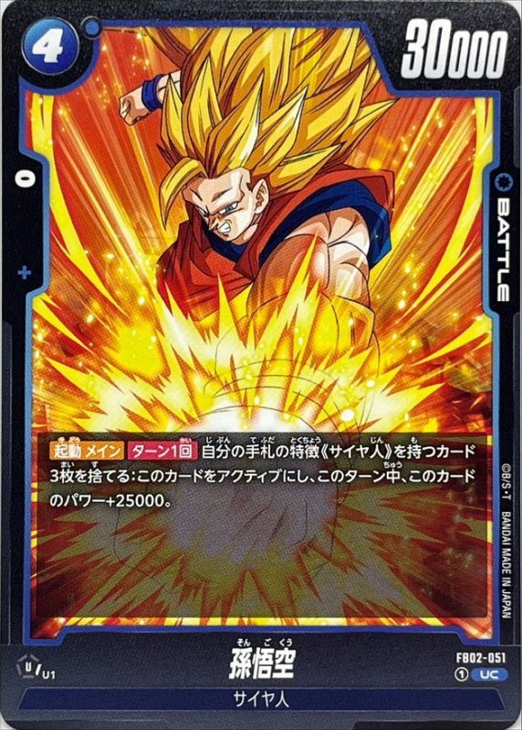 Son Goku card art