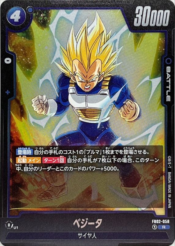 Vegeta card art