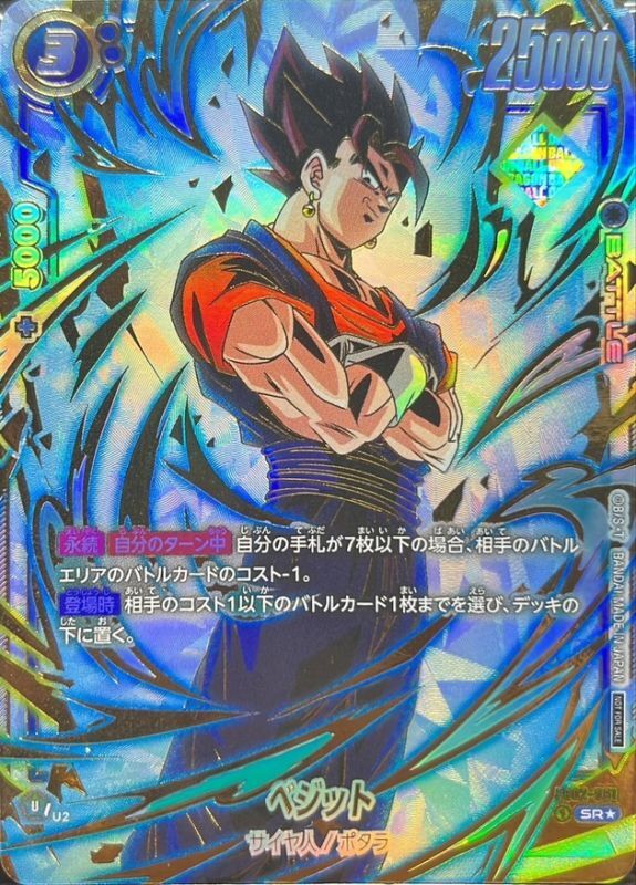 Vegito card art