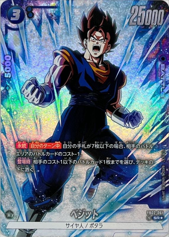 Vegito card art