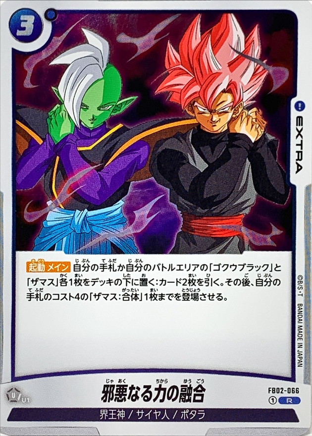 Fusion of Evil Power card art