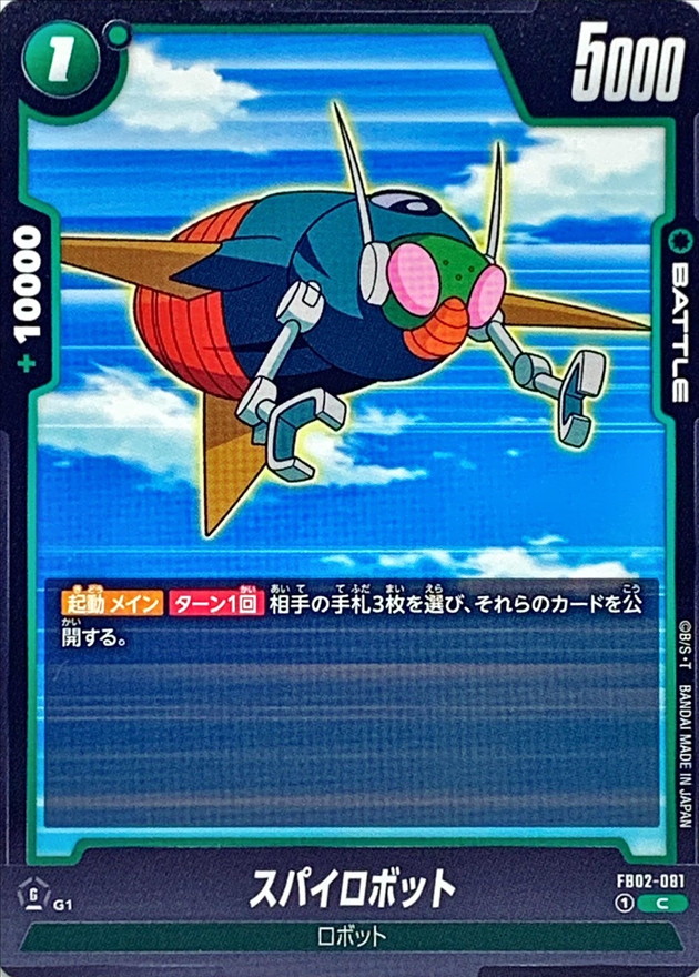 Spy Robot card art