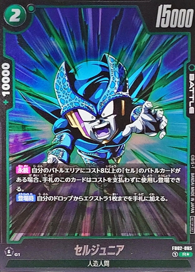 Cell Jr. card art