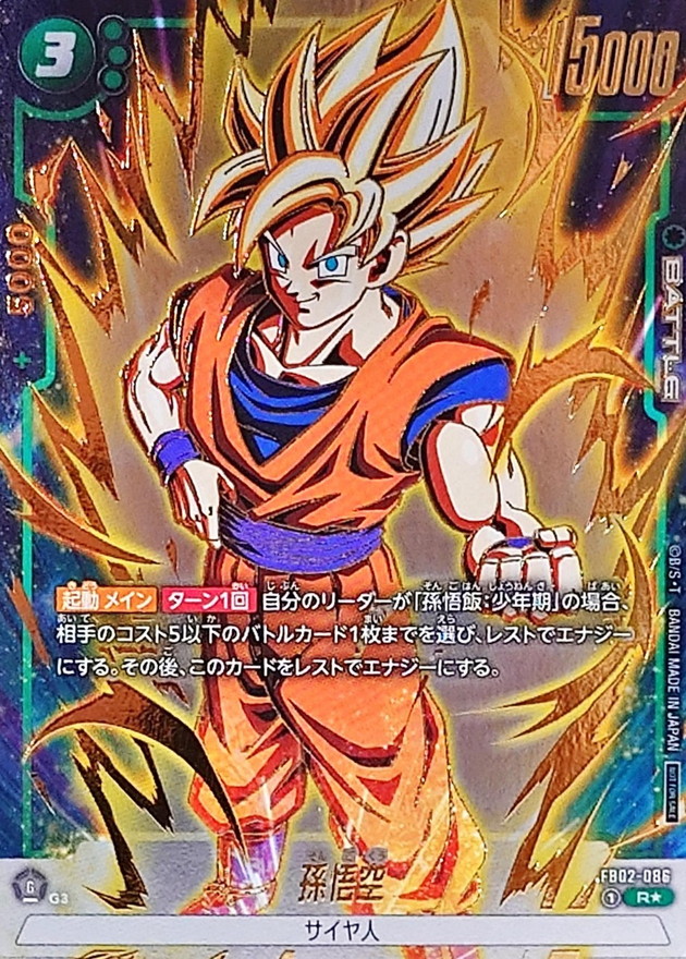 Son Goku card art