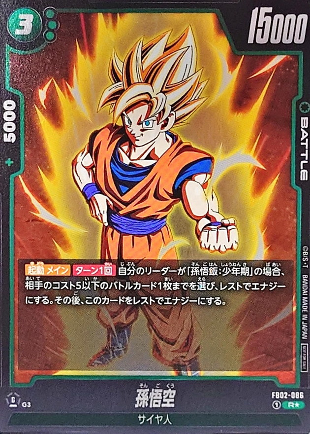 Son Goku card art