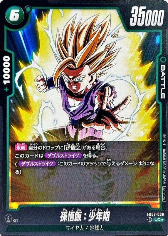 Son Gohan : Childhood card art