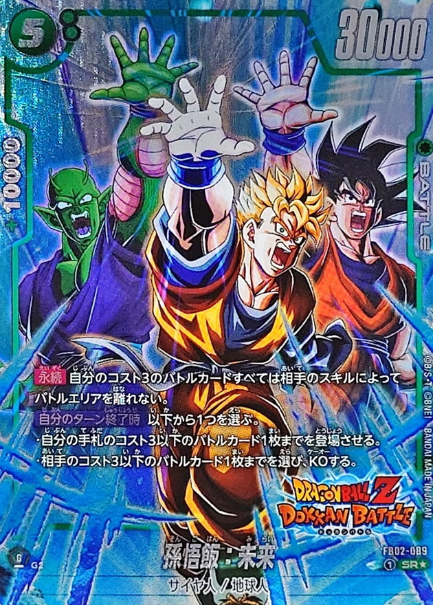 Son Gohan : Future card art