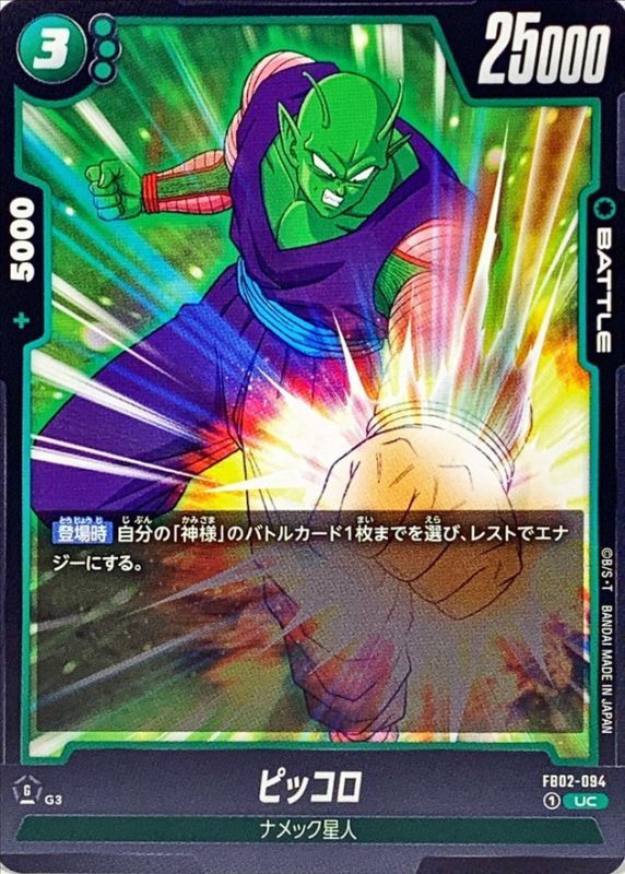Piccolo card art