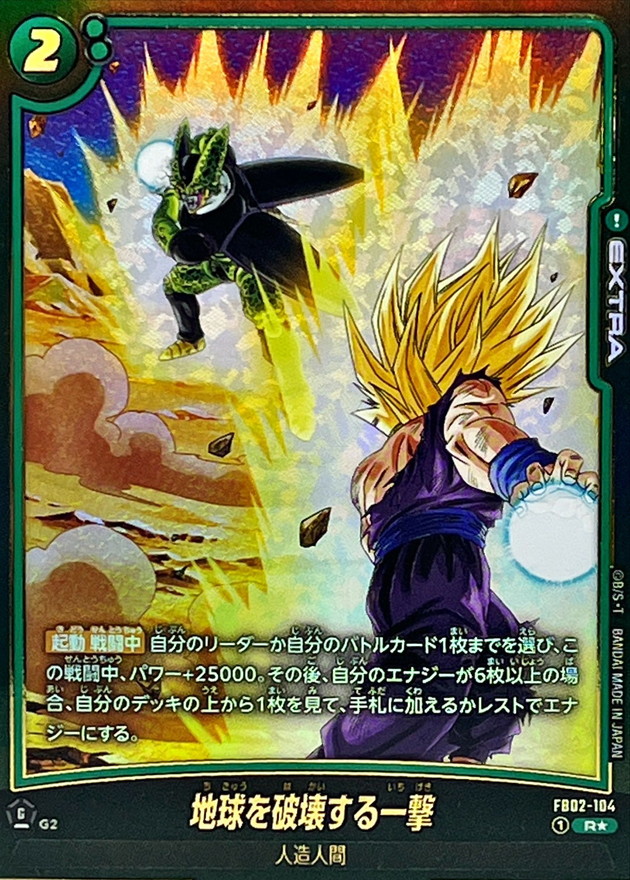 Earth-Destroying Blow card art