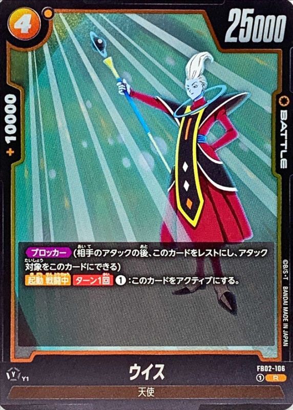 Whis card art