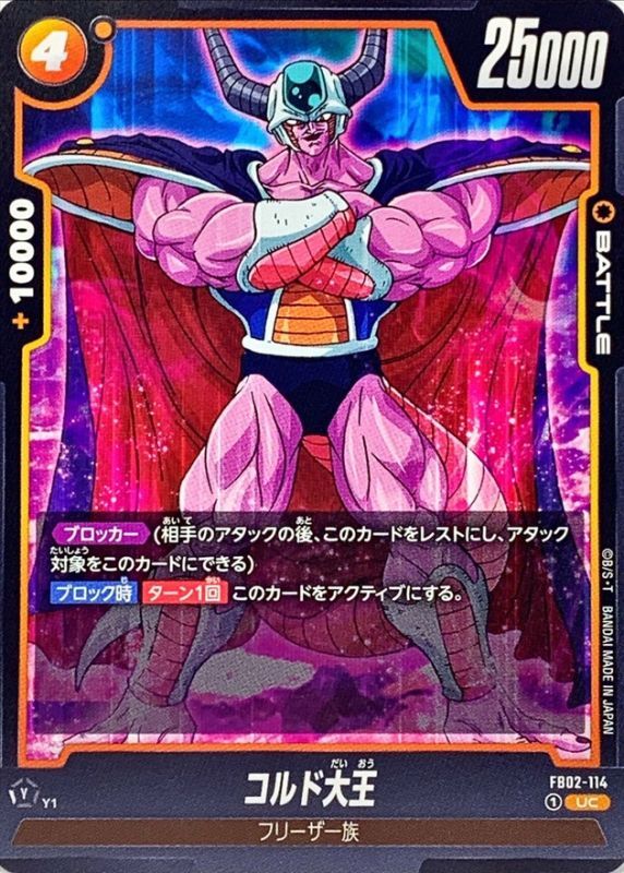 King Cold card art