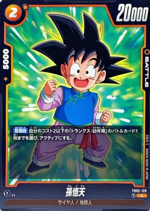 Son Goten card art