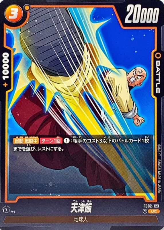 Tien Shinhan card art