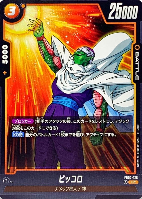 Piccolo card art