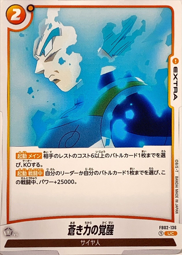 Blue Power Awakening card art