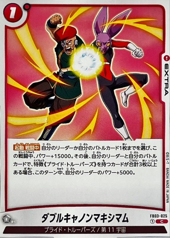 Double Cannon Maximum card art