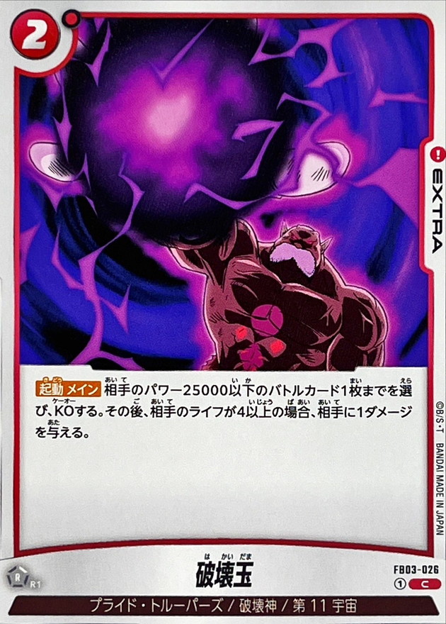 Sphere of Destruction card art