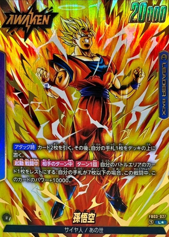 Son Goku card art