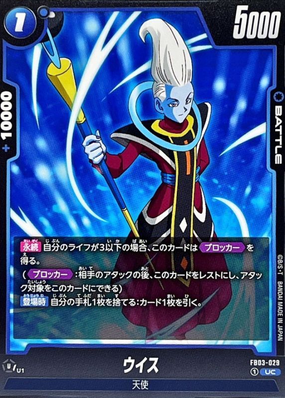 Whis card art