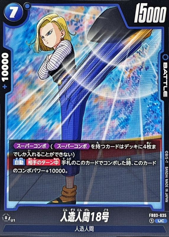 Android 18 card art