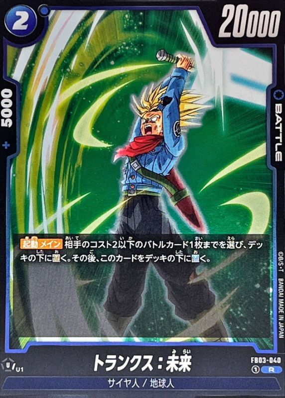 Trunks : Future card art