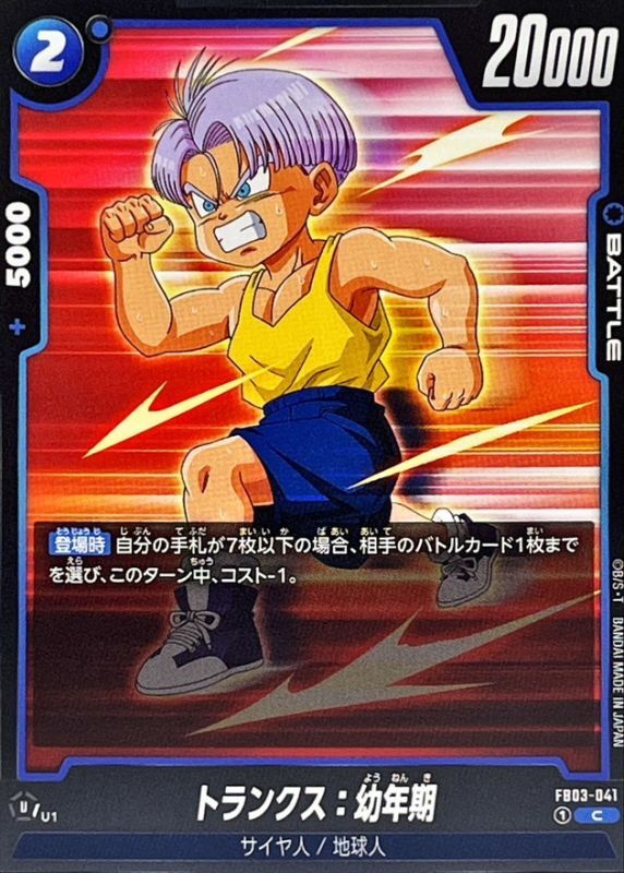 Trunks : Youth card art