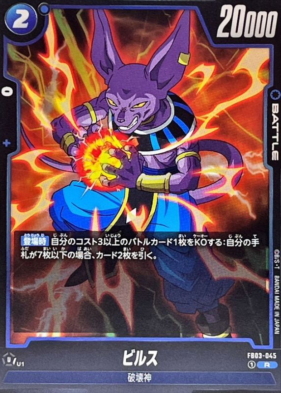 Beerus card art