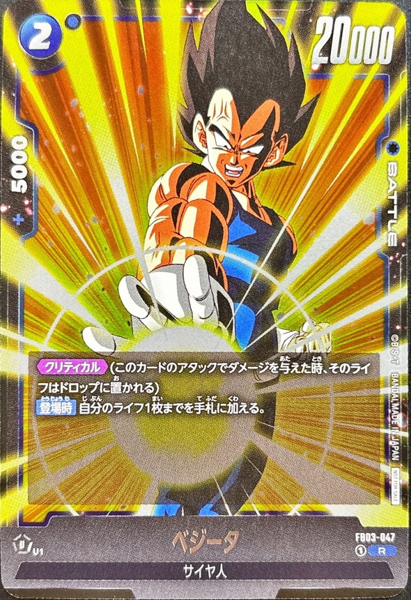 Vegeta card art