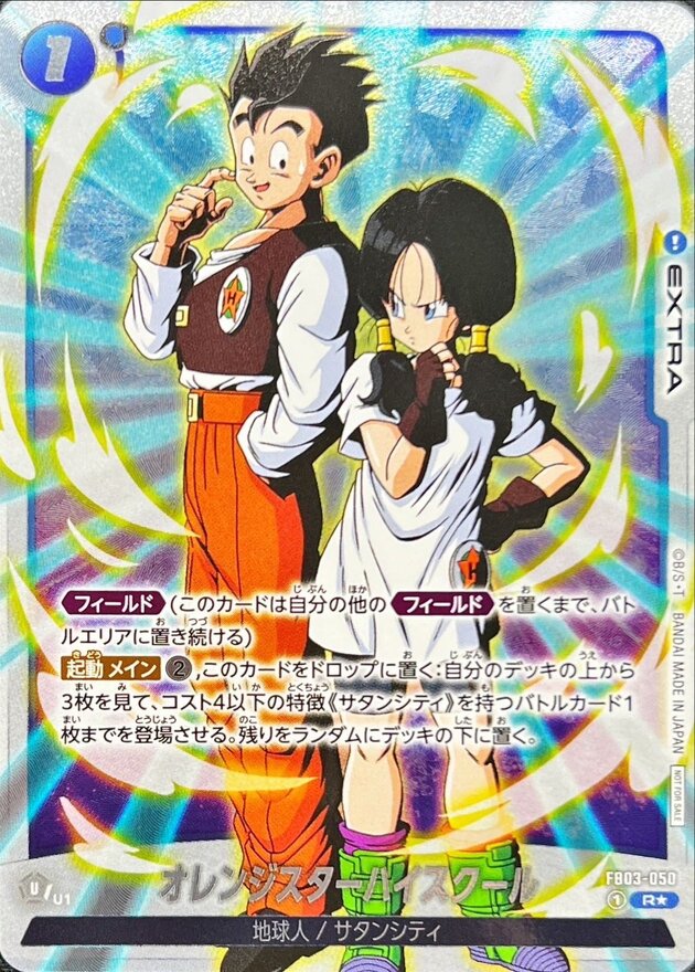 Orange Star High School card art