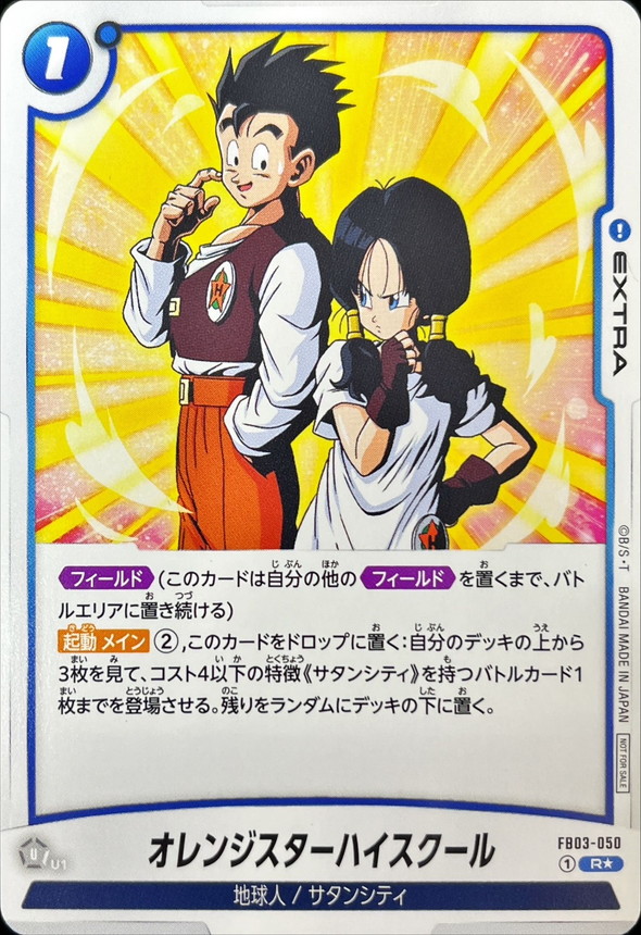Orange Star High School card art