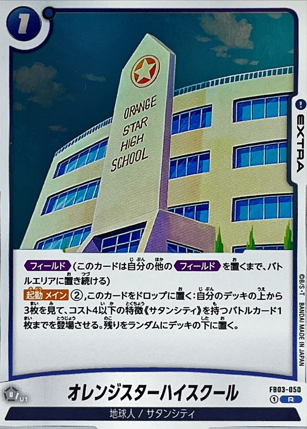 Orange Star High School card art