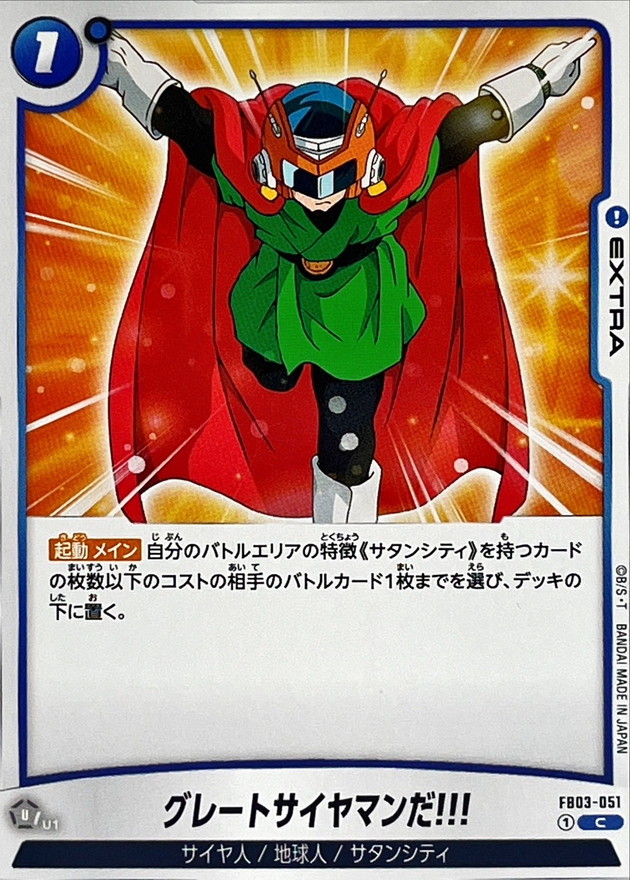 Great Saiyaman! card art